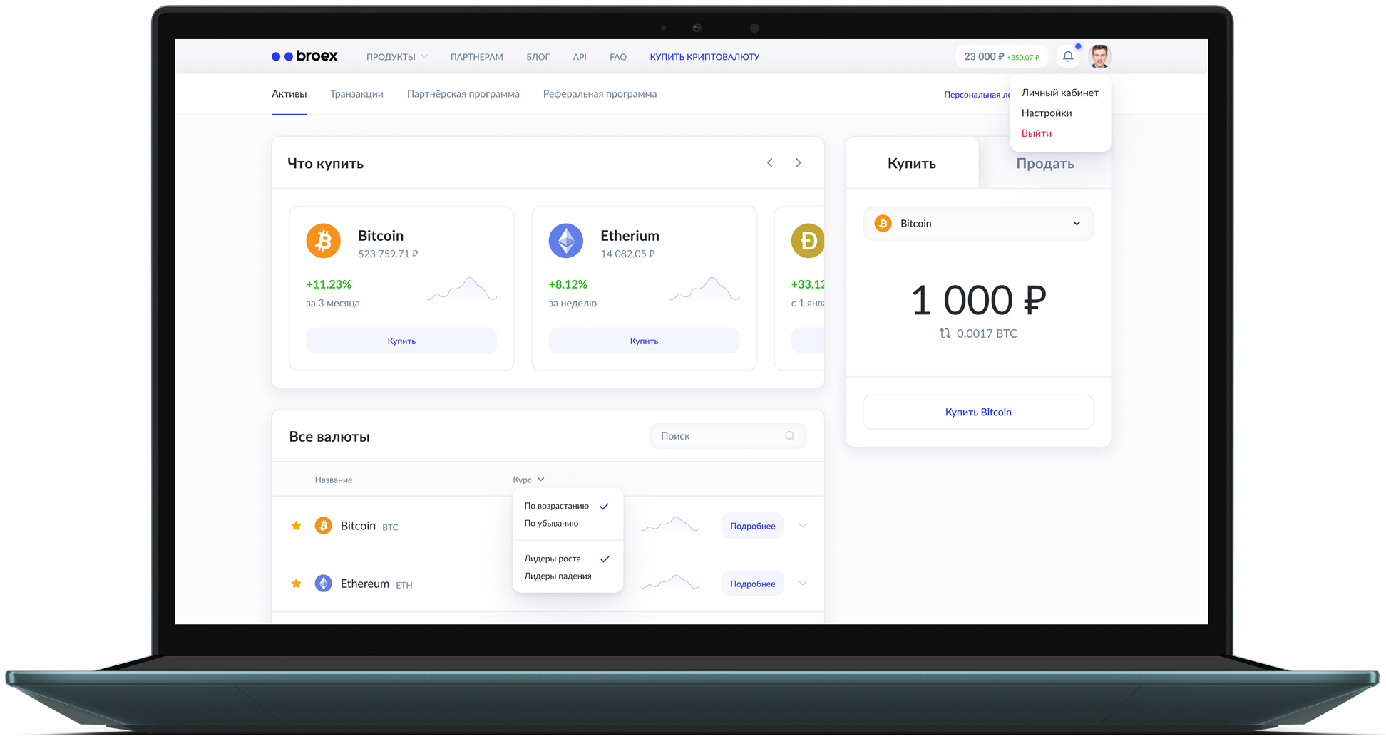 Интерфейс Broex на ноутбуке